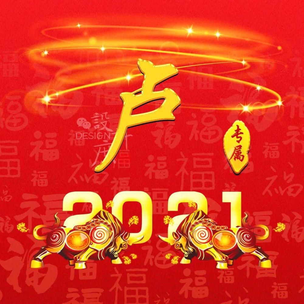 微信头像分享：2021金牛送福，红红火火迎新