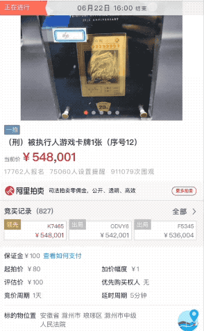 法拍|80 元游戏卡被炒到 8700 万，更魔幻的还在后头...