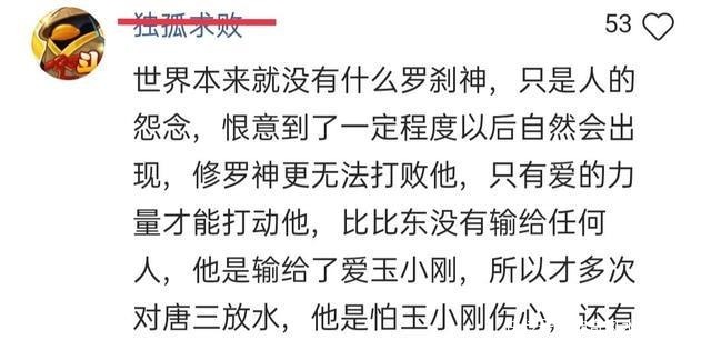 罗刹|修罗神不敌罗刹神，比比东输是因为她放水三少笔给你，你来写