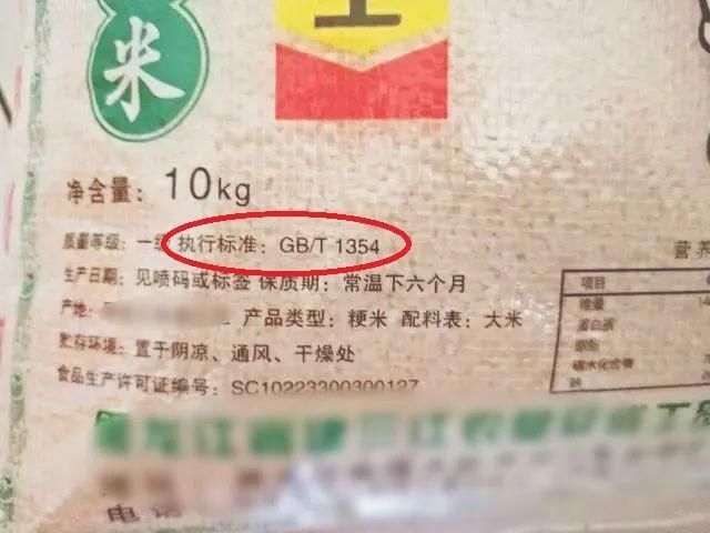 国家标准|吃大米的注意了：不管啥牌子的米，只要没这些字，转身就走！