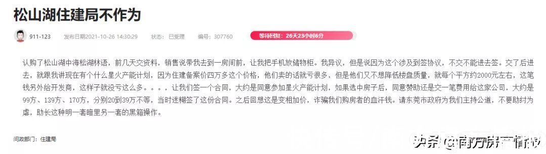 新盘|刚需太难了，又有楼盘违规操作