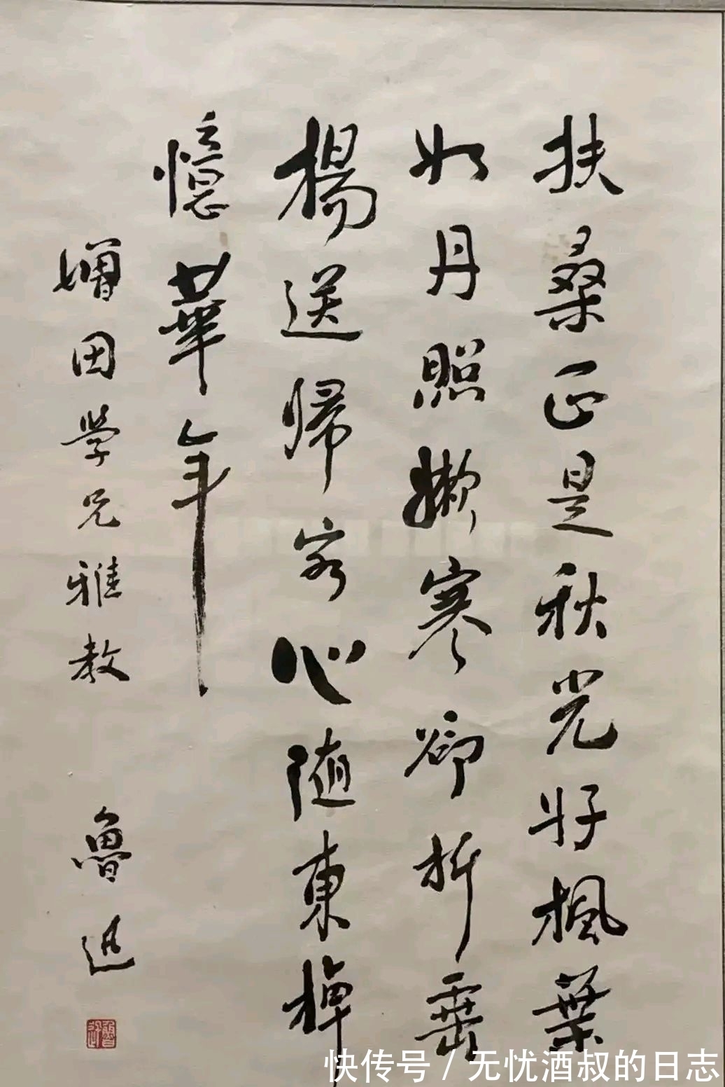 书法@罕见鲁迅先生手稿真迹，字与人的风格截然相反，其书法价值有多高