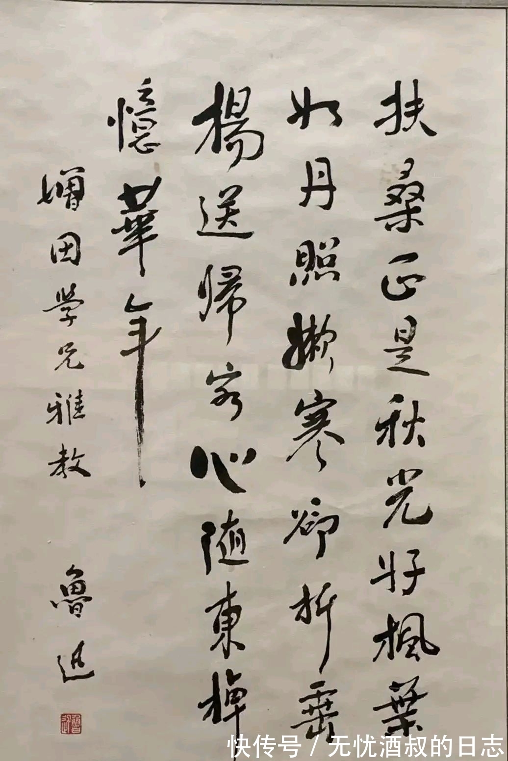 书法@罕见鲁迅先生手稿真迹,字与人的风格截然相反,其书法价值有多高