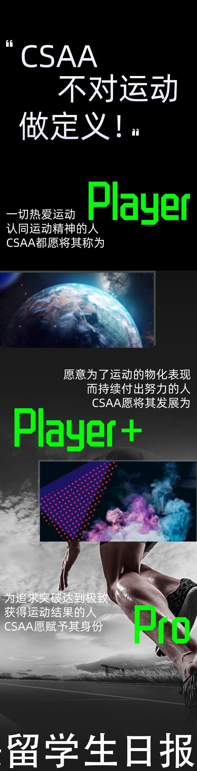 无运动不人生,你如何定义运动?|CS csaa