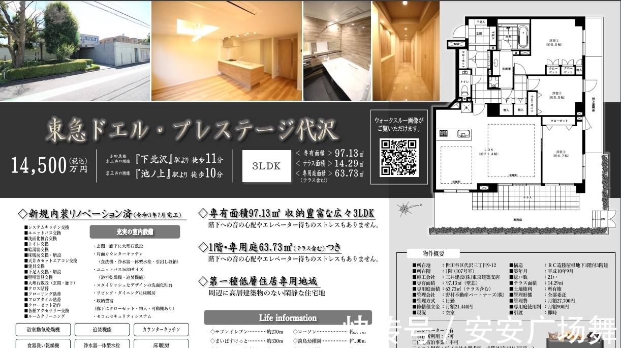 世田谷区|东京都世田谷区高级公寓
