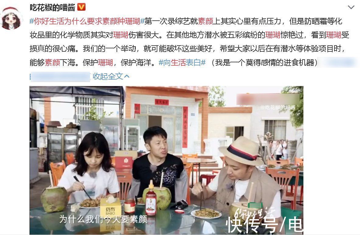 珊瑚|《你好生活》要求素顏種珊瑚，以身作則宣傳正能量，節(jié)目意義所在