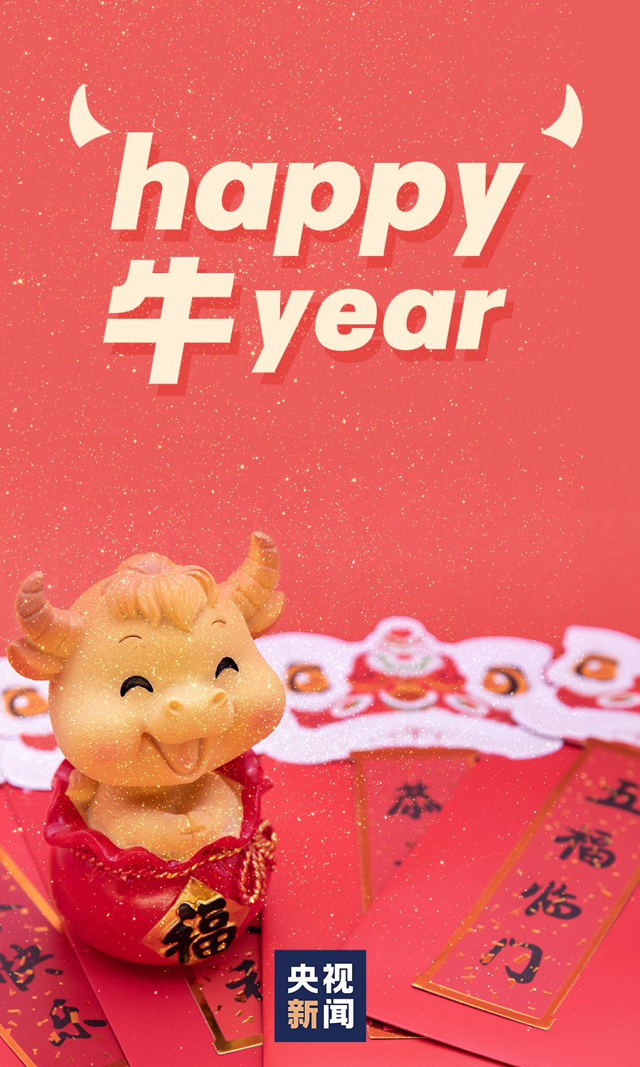 新年快乐！广安市教育和体育局给大家送祝福啦~