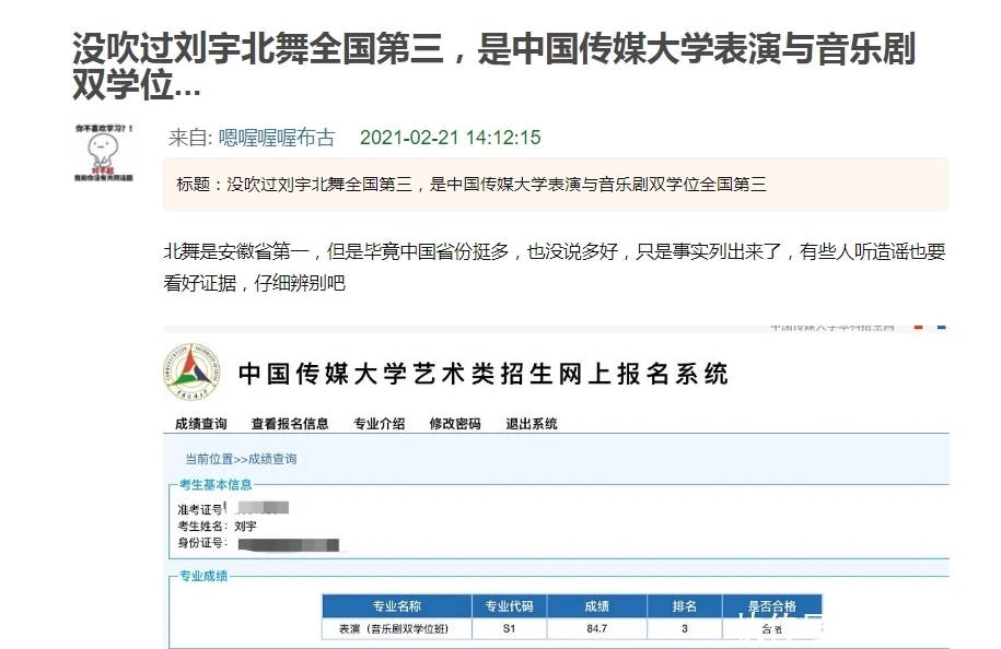 人红是非多还是粉丝惹的祸？刘宇被曝学历造假，但这事他真挺冤的