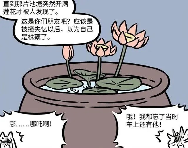 非人哉漫画失忆篇再度升级，猴哥轻松搞定烈烈，哪吒成了大麻烦