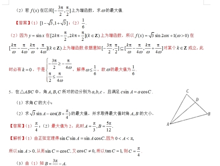 高中数学：三角函数与解三角形大题精讲（垫子解析版）！