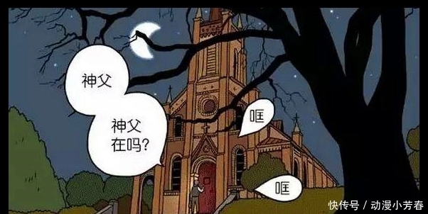 搞笑漫画：不在教堂的神父，警察却找上了门？