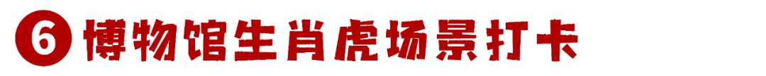 金星社区|【“文化大餐”等你享】留武过年，趣玩佳节，武义春节文化活动集锦