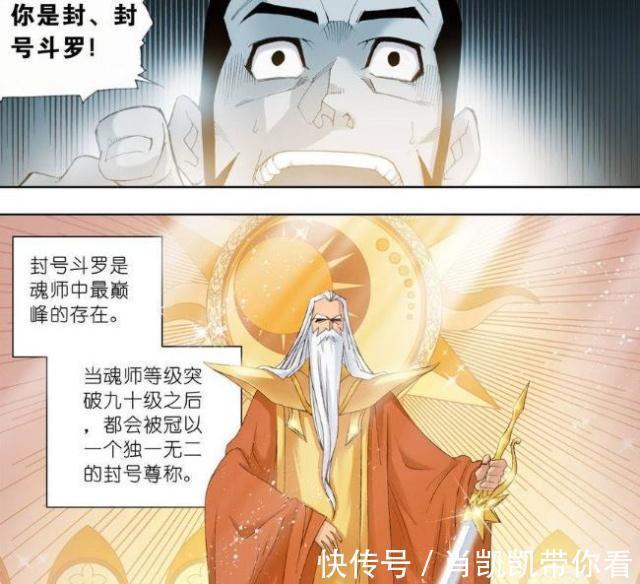 不动明王|斗罗大陆:这就是封号斗罗的实力,不仅有9个魂环,10万年的也有