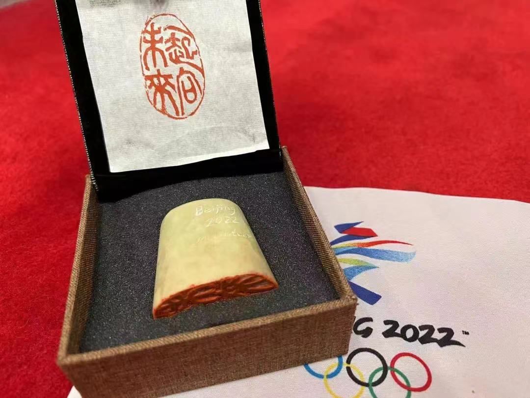 中国|“一起向未来”，送国际奥委会主席巴赫一方冬奥中国印
