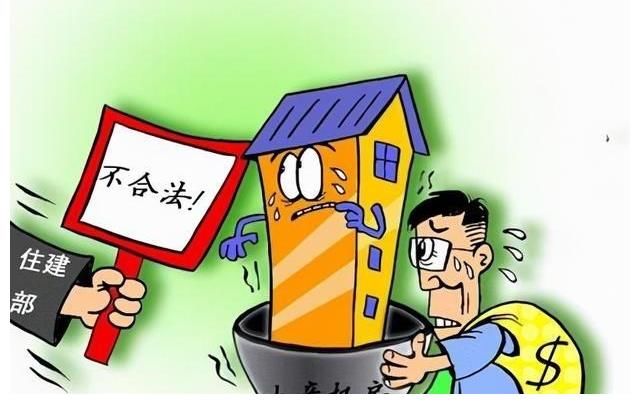房子|远离小产权房，切勿贪便宜因小失大