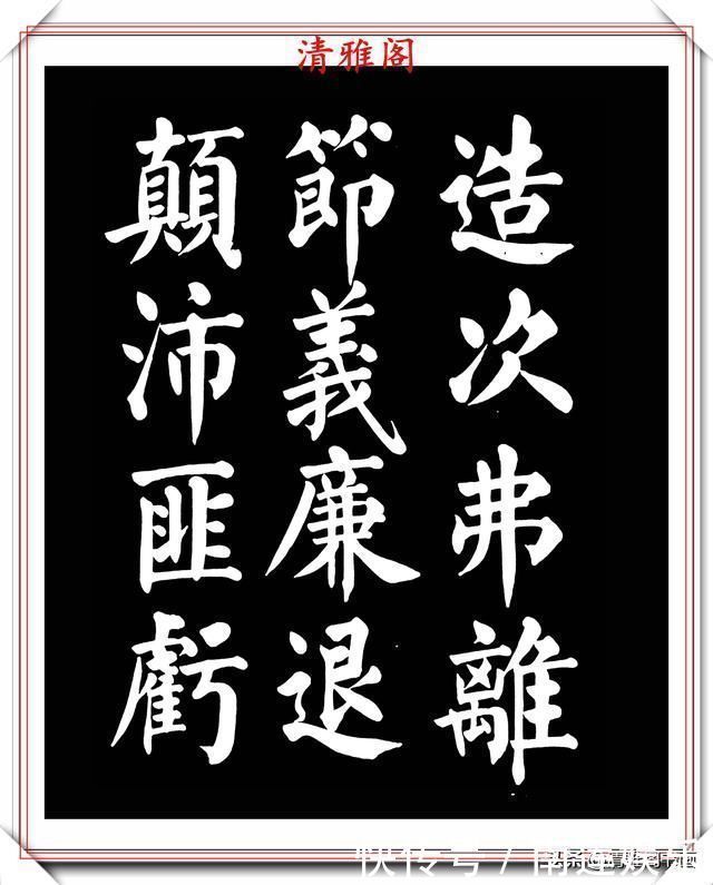 左达承明|著名书法家王玉宽,26年前创作的颜体楷书字帖,精品千字文上部