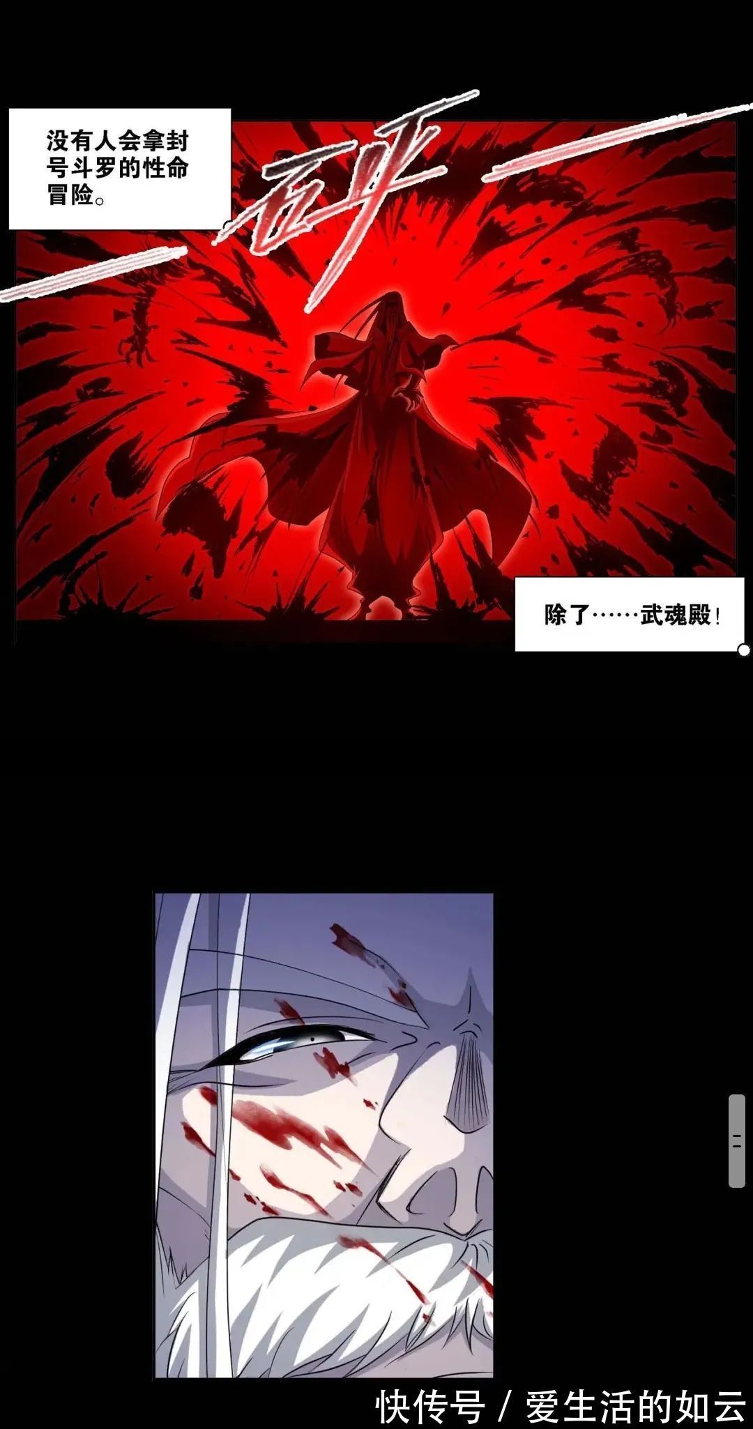 千道流|斗罗大陆漫画第777话:无上神躯鬼斗罗,海神岛危险