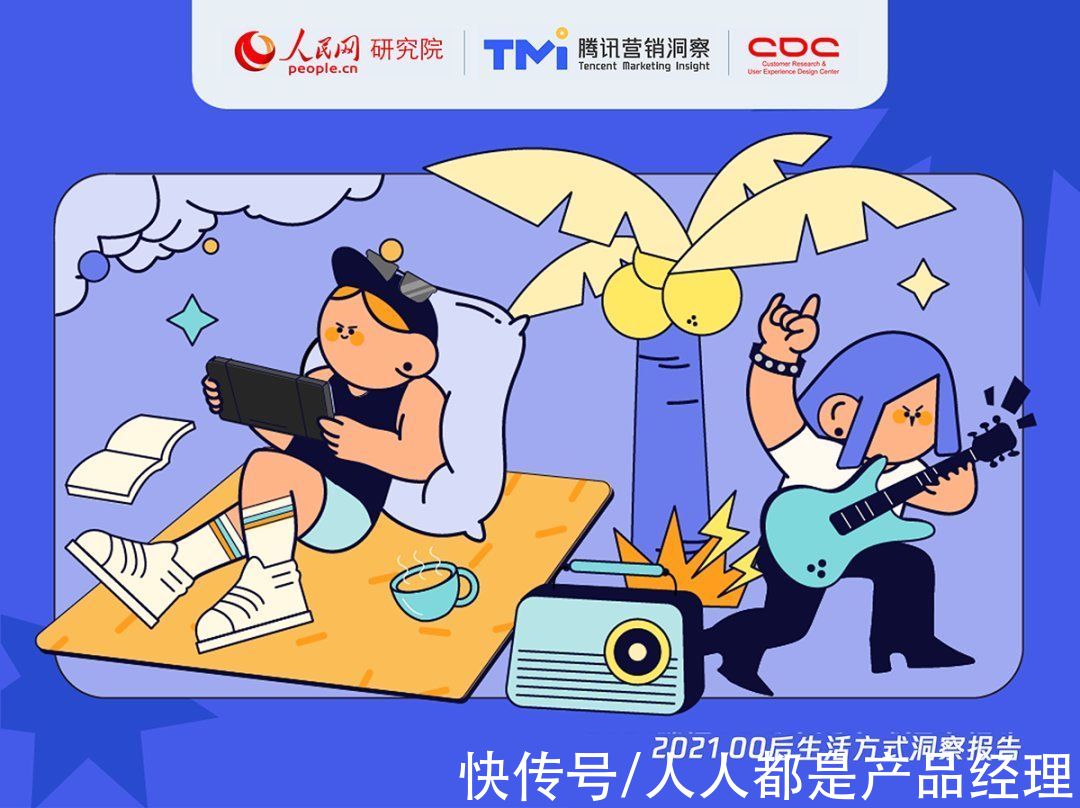 有机会|2021年00后生活方式洞察报告