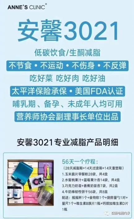 虚假宣传|号称减肥不反弹的“安馨3021”果真名副其实？投诉、质疑之声已然存在