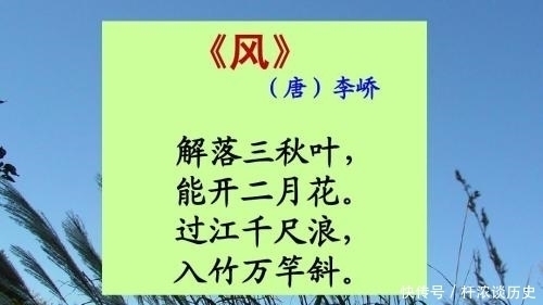 宰相李峤的一首诗,20个字写风,一个字赞美