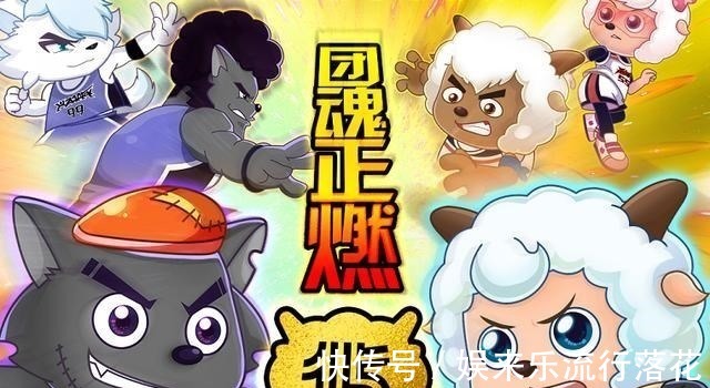 动画|《喜羊羊与灰太狼》新作准备待发,漫画“筐出胜利”热战篇来袭