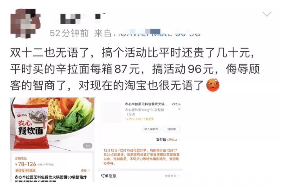 消费者|“双12”冲动消费后想退款，商家却凌晨发货了