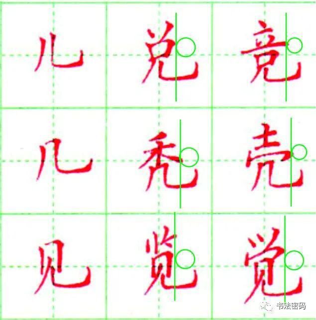  大小|“判大小、找中线、定比例”，写好上下结构汉字