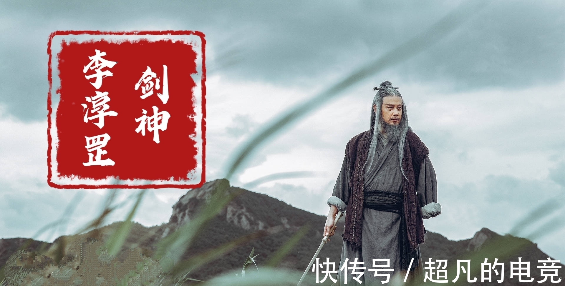 龙虎山$《雪中悍刀行》李淳罡重回巅峰,竟和徐凤年有关