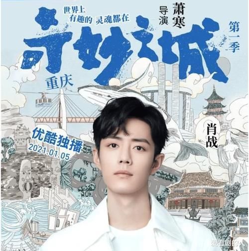 防空洞|奇妙之城：肖战“大众脸”，“拼接照”接连上热搜，这就是影响力