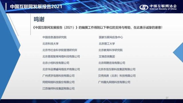 全文|全文：中国互联网发展报告（2021）