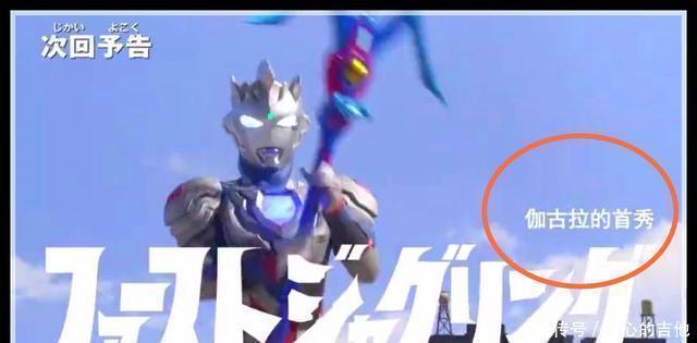 预告|泽塔奥特曼5集预告蛇仓翔太队长变身伽古拉,伽古拉目的被揭晓!