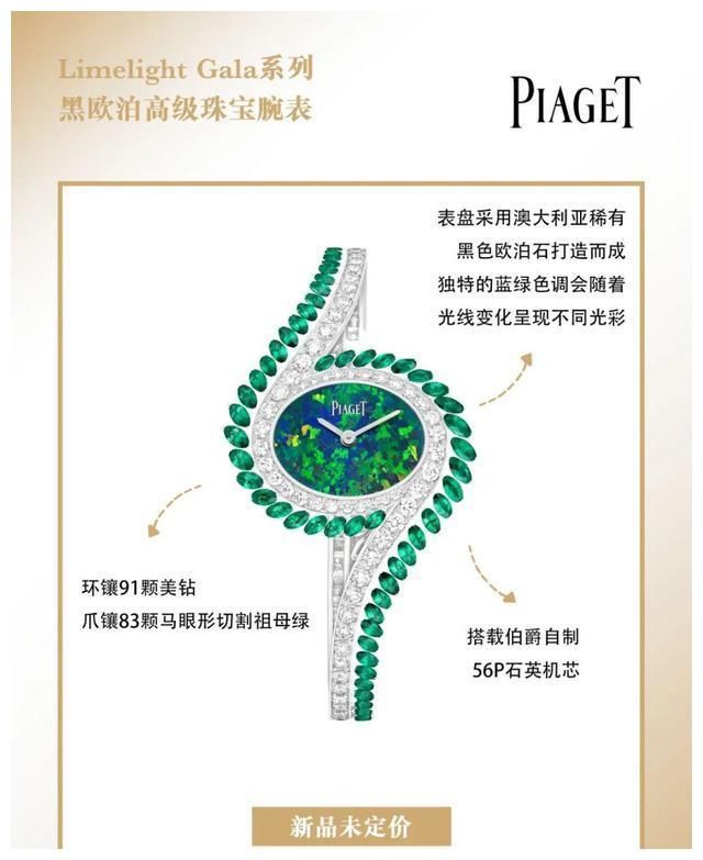 6款伯爵限量版腕表 你心动了吗？