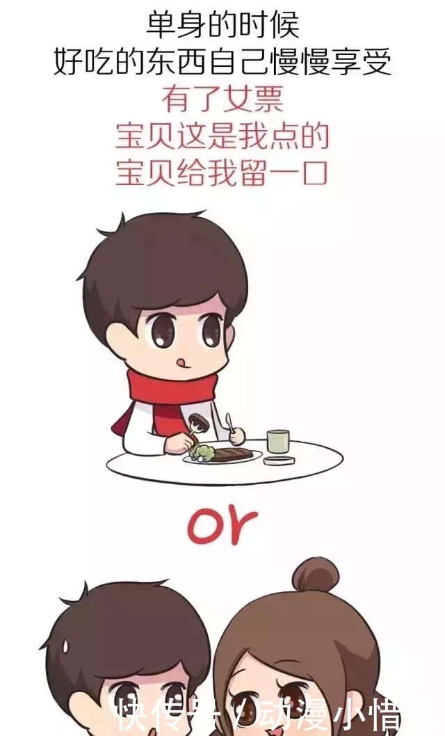 女生不知道的，男生单身和脱单的不同！（漫画）