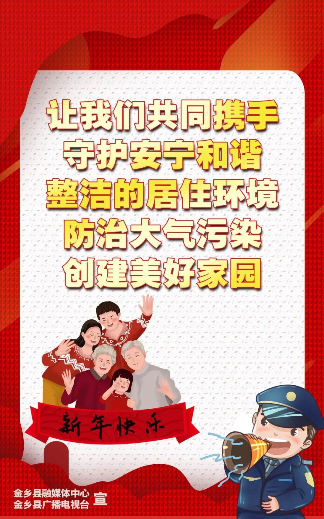 老年|金乡市民，城区禁放烟花爆竹！