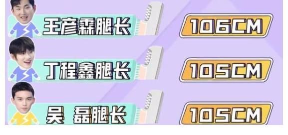 阿s《快本》4位男星现场量腿长,吴磊熊梓淇没啥,丁程鑫比例让我爱了