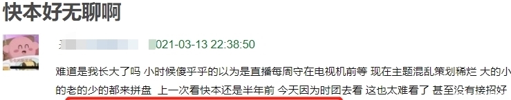 《快本》又敷衍新人，六个嘉宾信息写错三个，捧高踩低改不过来