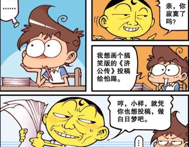 漫画图文|星太奇：二郎神和太白要除掉降龙，否则难解心头之恨！