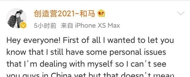和马从《创造营2021》退赛的第一条微博,与粉丝约定尽快来中国!