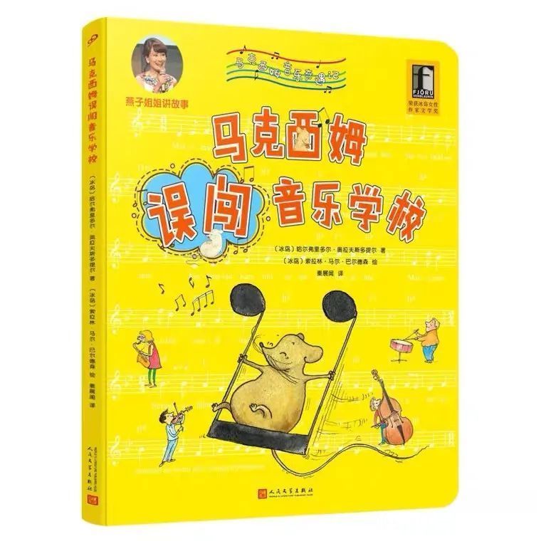 奥拉夫!春晖·音乐书单|音乐老师喊你看书啦!让我们在书中邂逅音乐