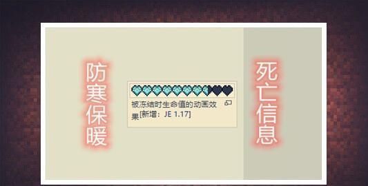 世界|我的世界：1.17玩家要注意“防寒保暖”，一旦被冻结就完了！