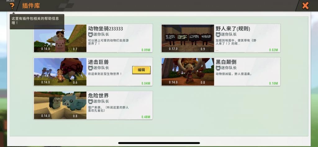 好感|迷你世界的野心暴露 ？新功能的上线能否获得玩家们的好感