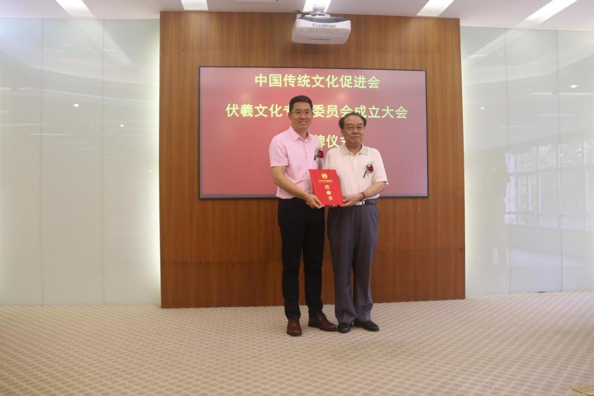 杨丽丽|中国传统文化促进会伏羲文化专业委员会成立大会在京召开