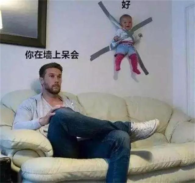 带娃|爸爸带娃脑洞大开,花样百出,网友吐槽:爸爸带娃,活着就行