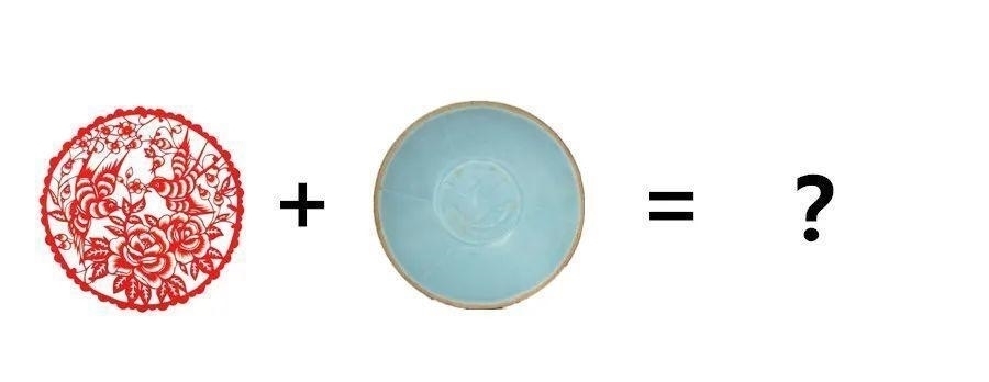 当剪纸遇上瓷器,耀州窑便开出了花