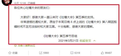 吐槽大會延遲，楊毅：上集挨罵倆小時下集不許說了，誰下的命令？