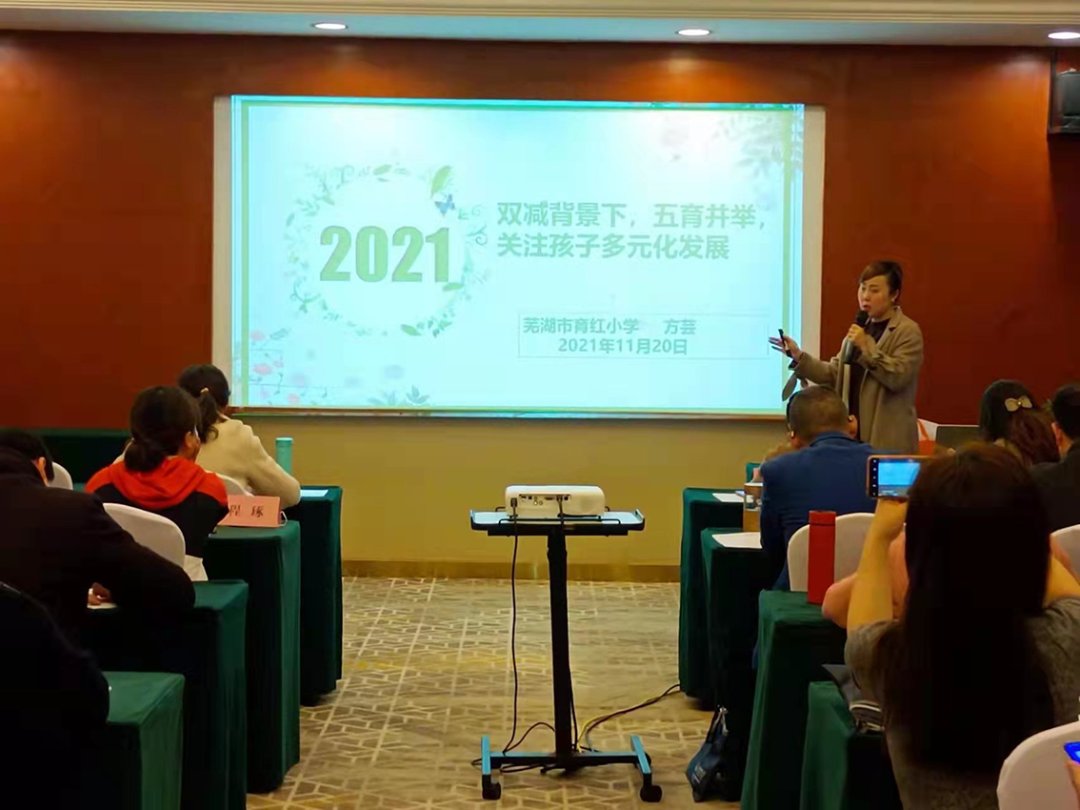 心理健康|无为市组织实施2021年中小学班主任和心理健康教育教师专题培训