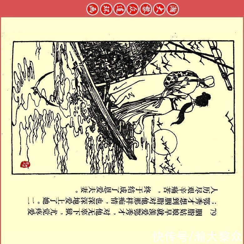  张文忠|瀚大黎众｜川版连环画《聊斋故事》21《胭脂》张文忠绘画