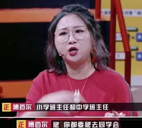 毕业|同学聚会成“差生联盟”？学霸不参加原因有三，傅首尔：爬过去