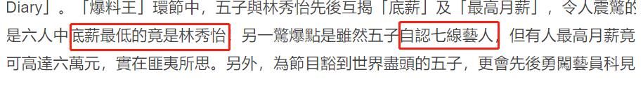一众TVB演员上节目公开底薪！最低0元最高8千，自嘲是七线艺人
