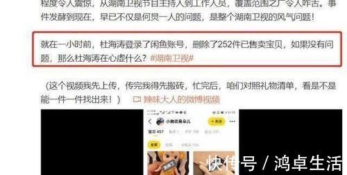 何炅因收禮引爭議，杜海濤趕忙刪除交易記錄，這一舉動耐人尋味